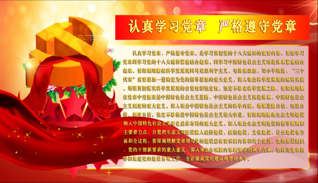 2021年學(xué)習(xí)黨章思想?yún)R報2篇