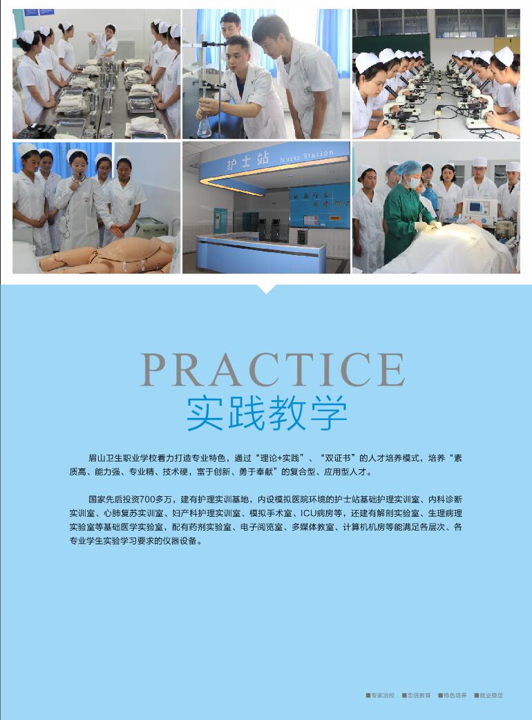 眉山衛(wèi)生職業(yè)學校：秋季招生簡章'