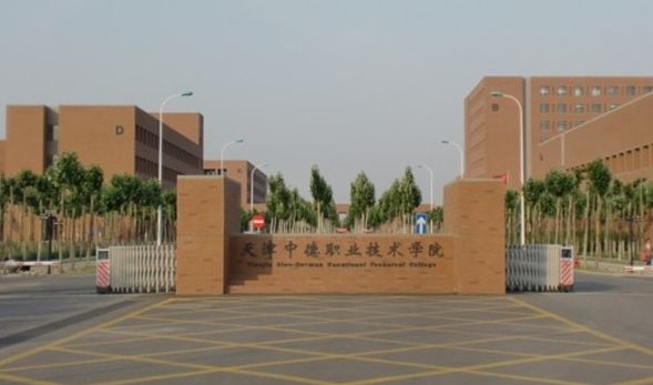 天津中德應(yīng)用技術(shù)大學(xué)怎么樣 評(píng)價(jià)排名好不好(10條)
