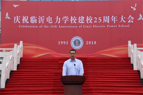 臨沂電力學(xué)校25周年慶典！展現(xiàn)每一個(gè)美好時(shí)刻！
