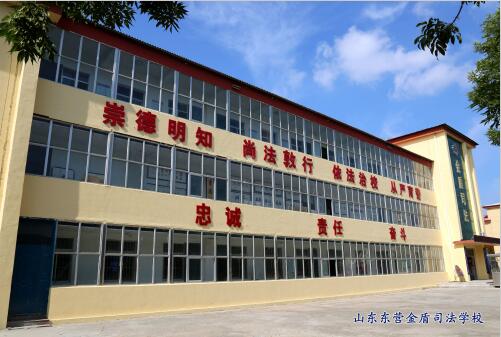 報(bào)考山東東營金盾司法學(xué)校條件有哪些？