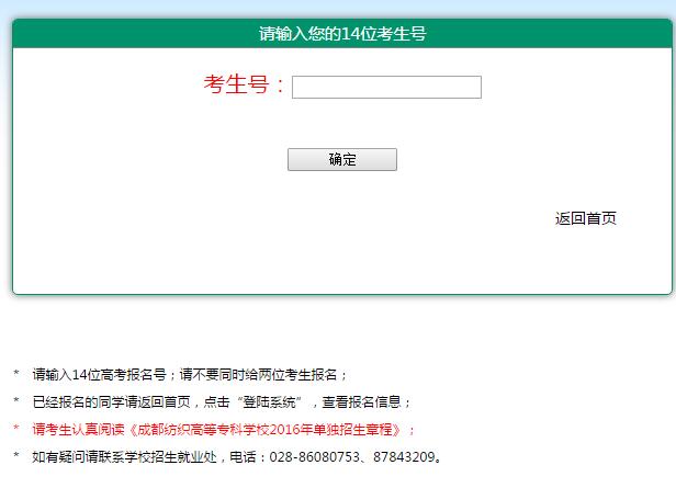  成都紡織高等專科學(xué)校2021年單招報(bào)名入口
