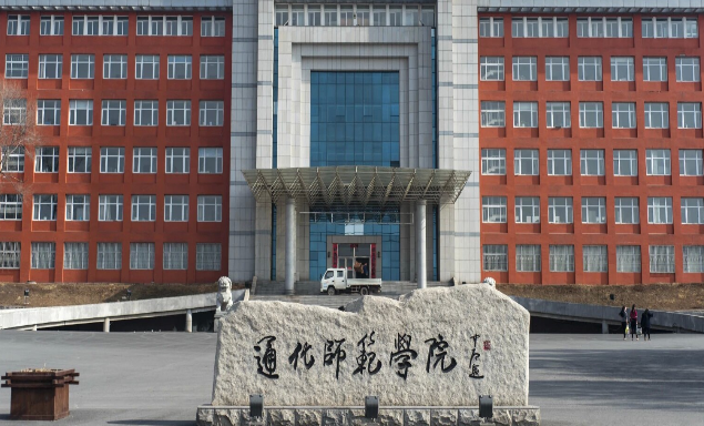 通化師范學(xué)院怎么樣 評價排名好不好(10條)