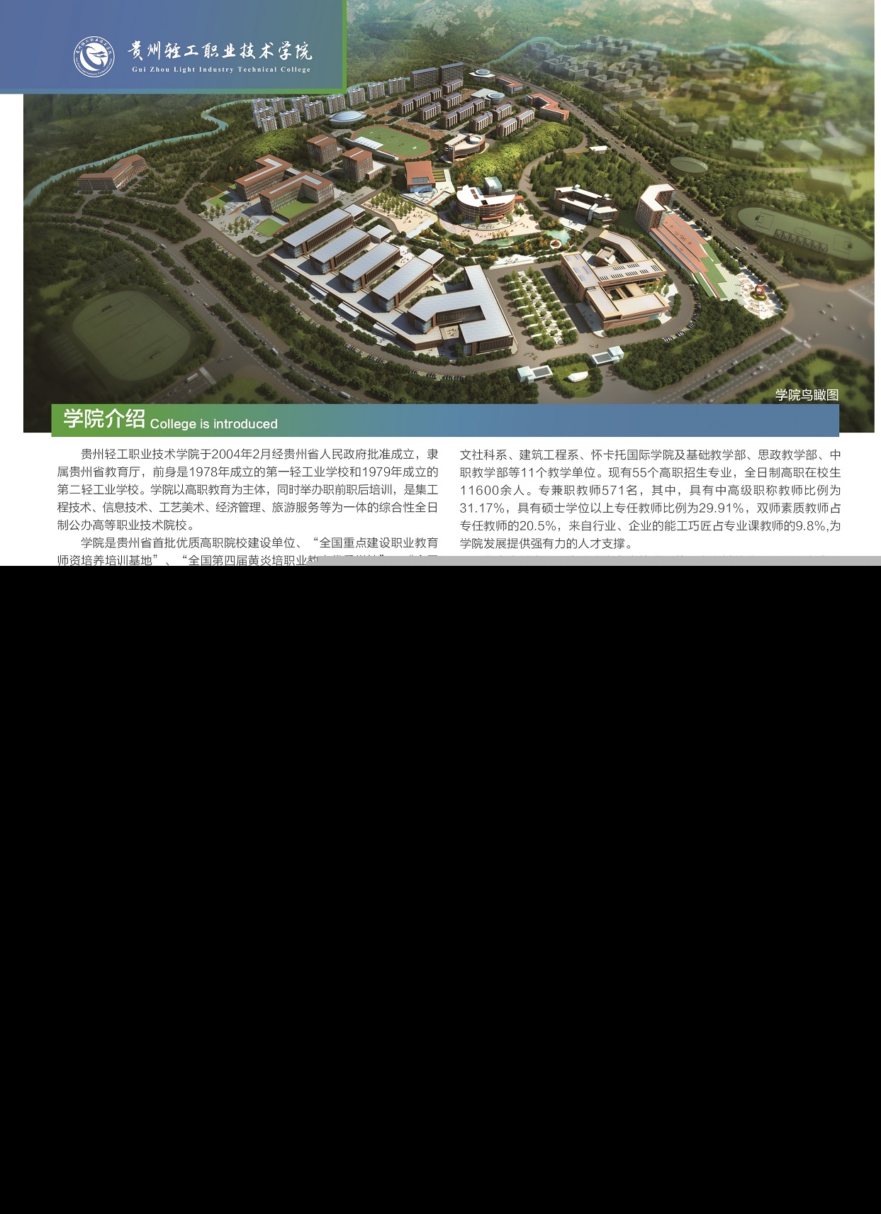  貴州輕工職業(yè)技術(shù)學(xué)院2021年招生簡章