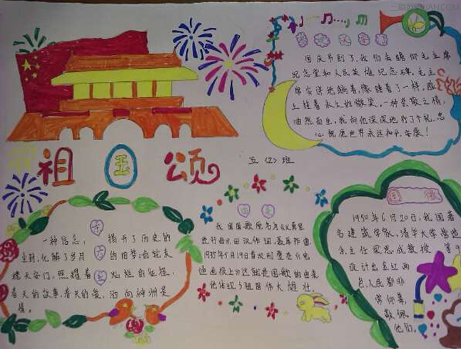 最新國慶節(jié)手抄報(bào)內(nèi)容素材
大學(xué)高考網(wǎng)
