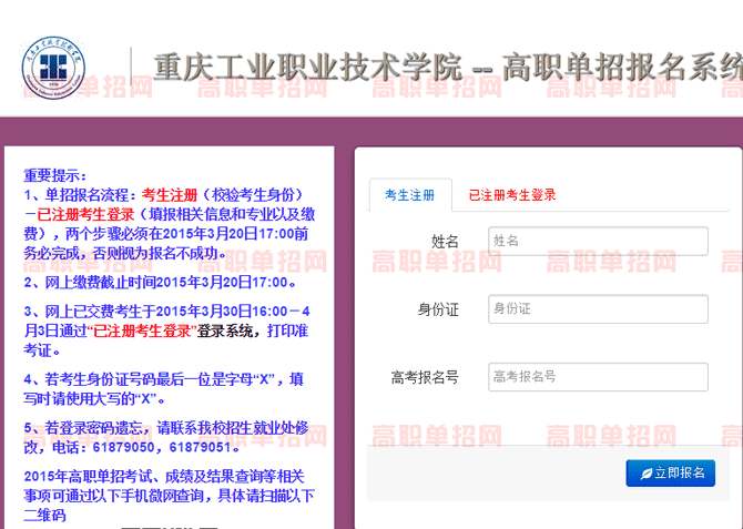 2021年重慶工業(yè)職業(yè)技術(shù)學(xué)院中職中專網(wǎng)招生網(wǎng)上報(bào)名入口