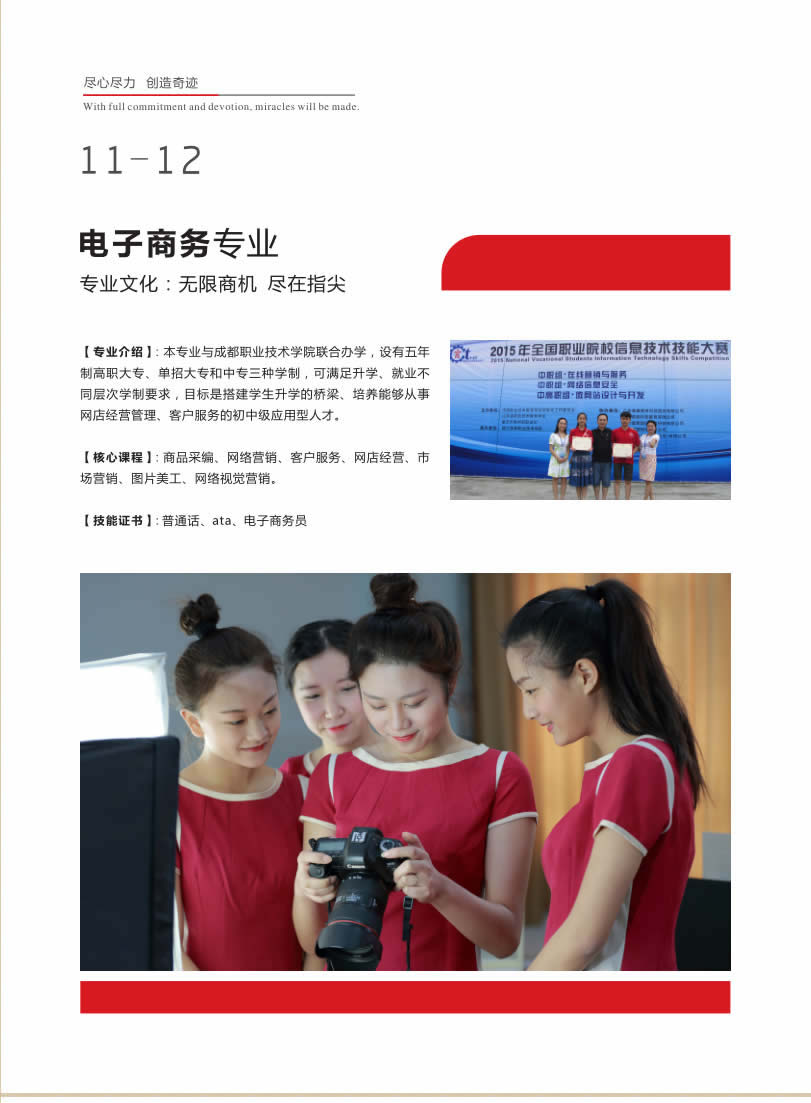 成都市蜀興職業(yè)中學電子商務專業(yè)介紹...'