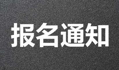 貴州城市職業(yè)學(xué)院的報名時間是多久?報名地點在哪里?