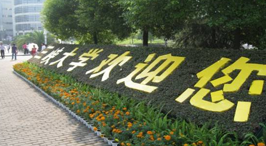 三峽大學(xué)科技學(xué)院怎么樣 評(píng)價(jià)排名好不好(10條)