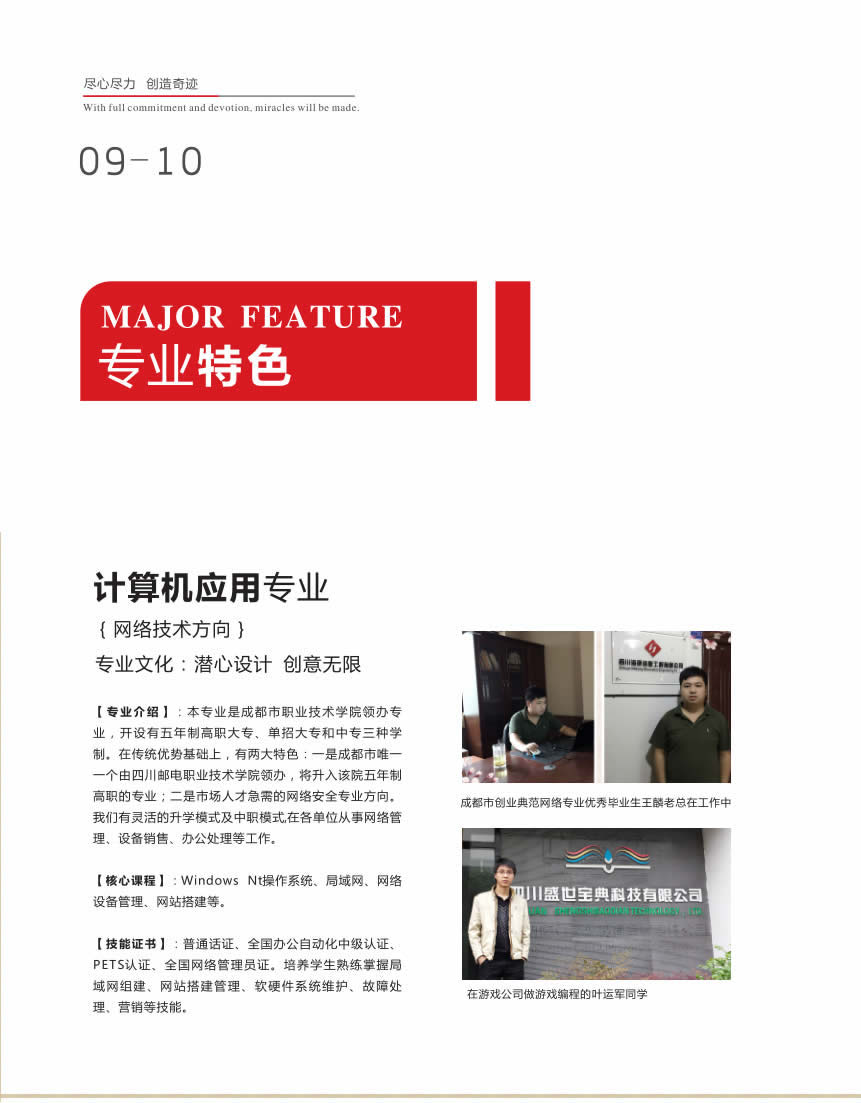 成都市蜀興職業(yè)中學(xué)計算計應(yīng)用專業(yè)介紹...'
