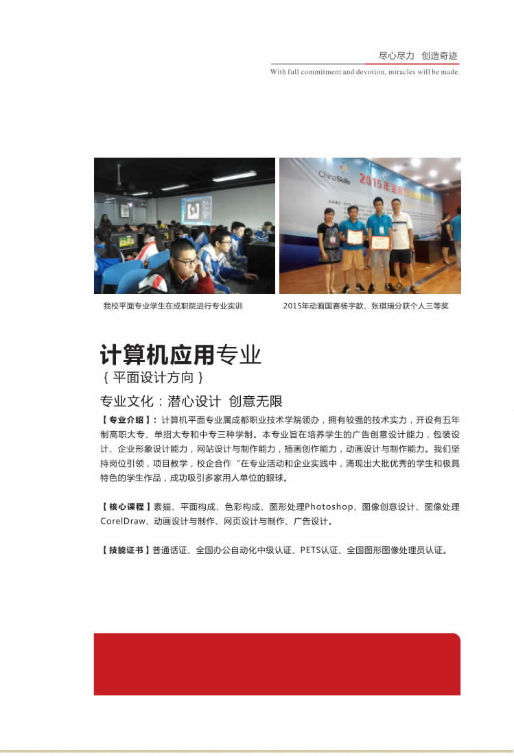 成都市蜀興職業(yè)中學(xué)計算計應(yīng)用專業(yè)介紹...'
