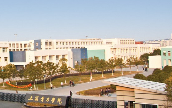 上海電力學(xué)院怎么樣 評(píng)價(jià)排名好不好(10條)