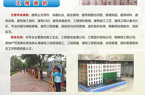 重慶工貿(mào)技師學(xué)院工程造價(jià)