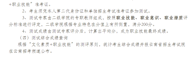  云南林業(yè)職業(yè)技術(shù)學(xué)院2021年單獨(dú)招生什么時(shí)候報(bào)名？