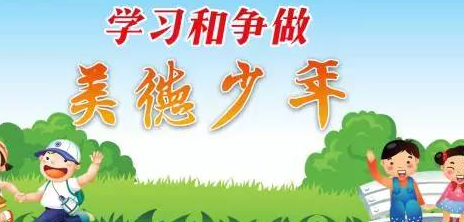 學(xué)生美德少年事跡材料1500字范文（兩篇）