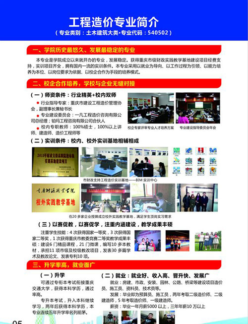 重慶能源職業(yè)學(xué)院工程造價(jià)專業(yè)