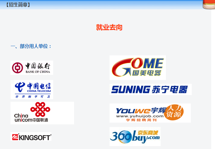四川省成都市財貿(mào)職業(yè)高級中學校就業(yè)去向?