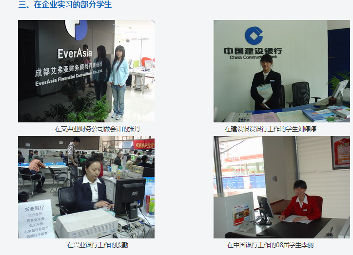 四川省成都市財貿(mào)職業(yè)高級中學校就業(yè)去向?