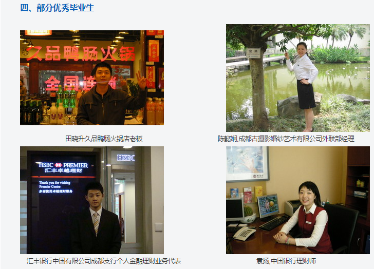 四川省成都市財貿(mào)職業(yè)高級中學校就業(yè)去向?