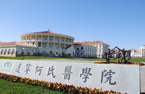 遼寧何氏醫(yī)學(xué)院怎么樣 評價排名好不好(10條)