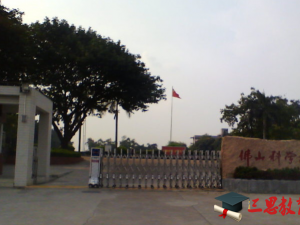 2021年佛山科學(xué)技術(shù)學(xué)院錄取結(jié)果查詢公布時(shí)間 錄取通知書發(fā)放時(shí)間安排