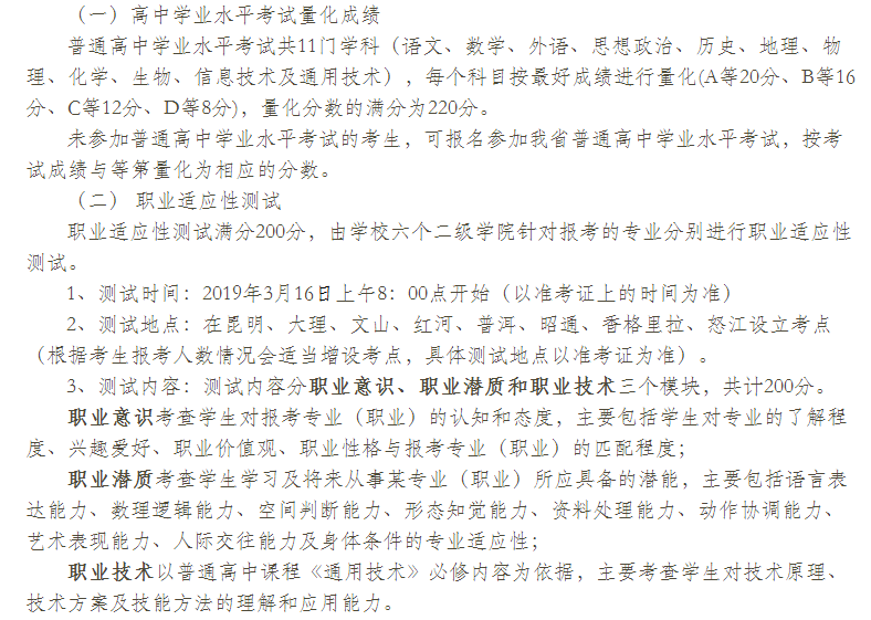  云南林業(yè)職業(yè)技術(shù)學(xué)院2021年單獨招生報名入口