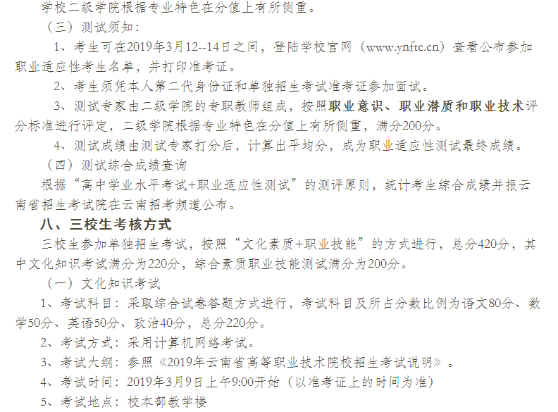  云南林業(yè)職業(yè)技術(shù)學(xué)院2021年單獨招生報名入口