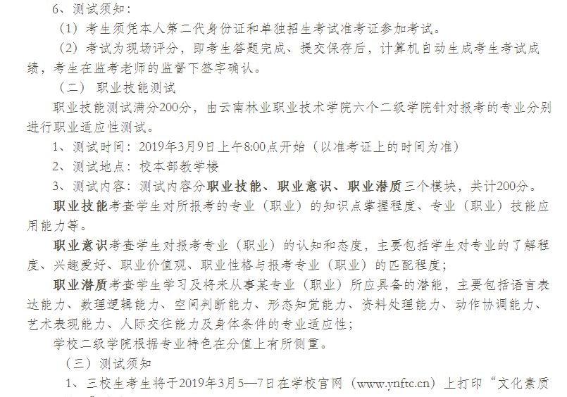  云南林業(yè)職業(yè)技術(shù)學(xué)院2021年單獨招生報名入口