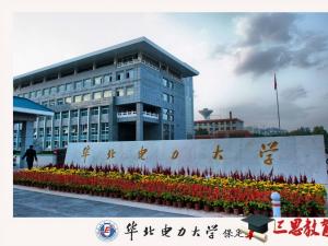 華北電力大學(保定)怎么樣 評價排名好不好(10條)