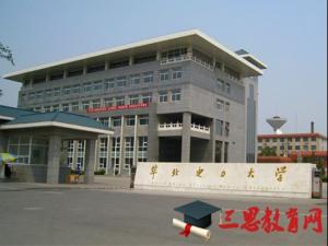 華北電力大學(保定)怎么樣 評價排名好不好(10條)