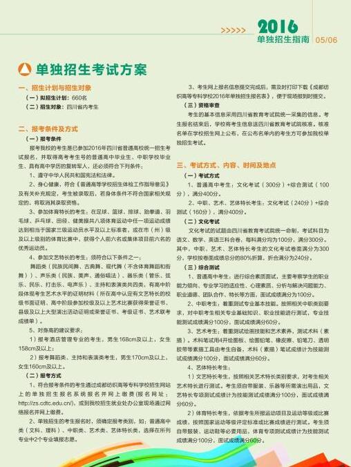 成都紡織高等專(zhuān)科學(xué)校2021年單獨(dú)招生簡(jiǎn)章