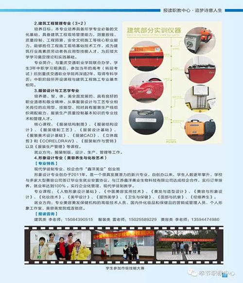 重慶市奉節(jié)職業(yè)教育中心建筑工業(yè)部專業(yè)介紹
