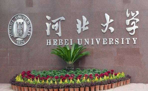 河北大學(xué)怎么樣 評(píng)價(jià)排名好不好(10條)