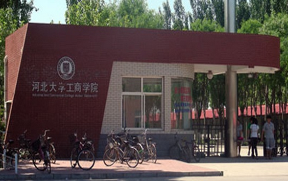 河北大學(xué)怎么樣 評(píng)價(jià)排名好不好(10條)
