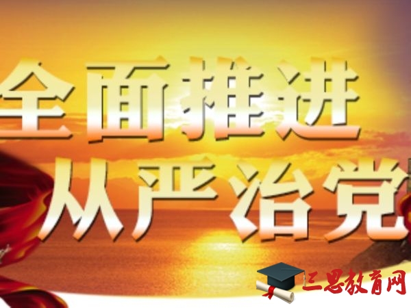 2021年審議通過中國共產(chǎn)黨問責條例