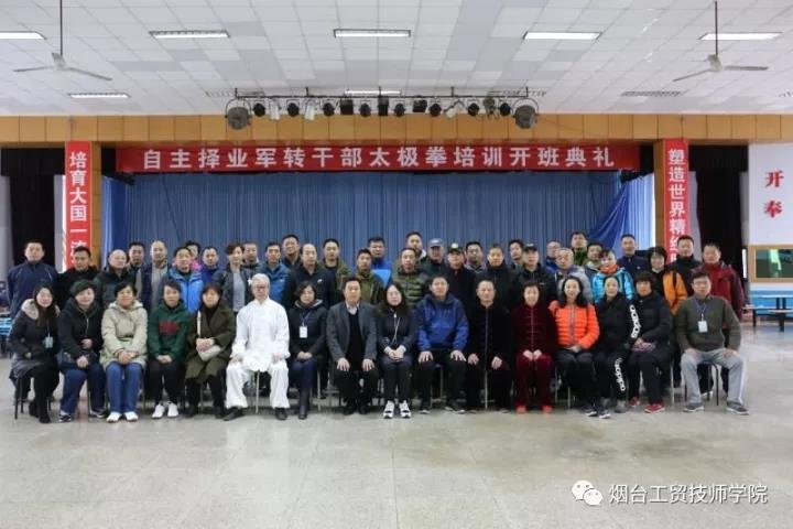 自主擇業(yè)軍轉(zhuǎn)干部個(gè)性化培訓(xùn)太極拳培訓(xùn)、茶藝培訓(xùn)在煙臺工貿(mào)技師學(xué)院開班!