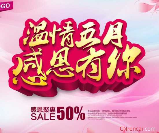 最新母親節(jié)打折促銷廣告語(yǔ)