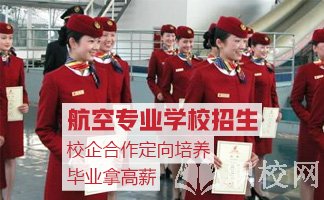 貴陽航空學(xué)校