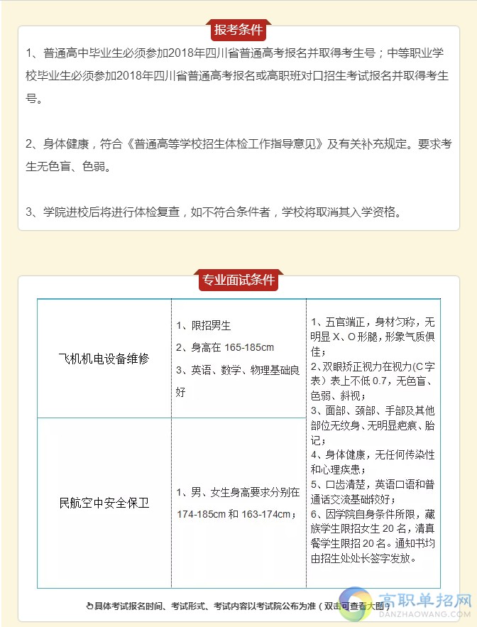  2018四川西南航空職業(yè)學院單獨招生專業(yè)及招生計