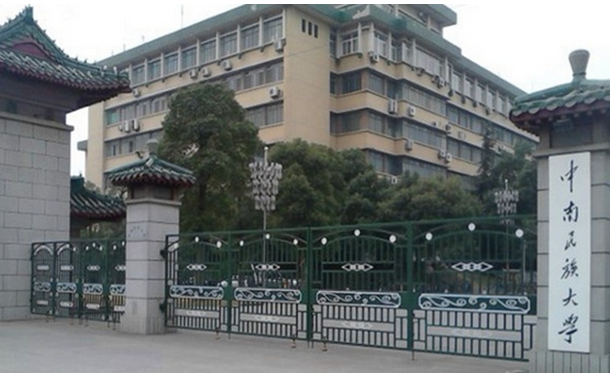 中南民族大學(xué)怎么樣 評(píng)價(jià)排名好不好(10條)