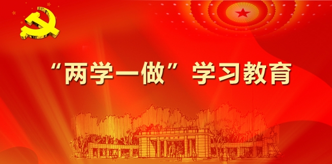 2021年兩學(xué)一做學(xué)習(xí)教育專題研討會發(fā)言材料