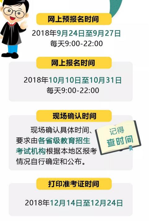 山東技校網(wǎng)：剛剛，2019考研時(shí)間定了！