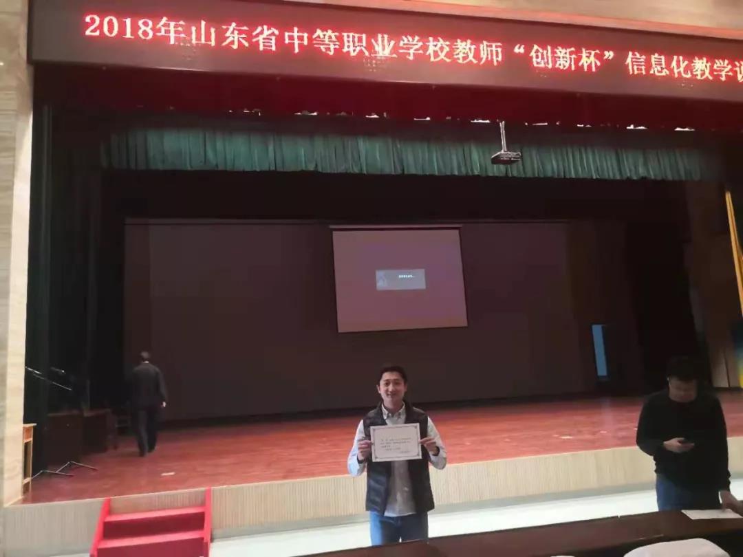 濱州技術(shù)學(xué)院教師在山東省“創(chuàng)新杯”信息化教學(xué)說課大賽中喜獲五個一等獎