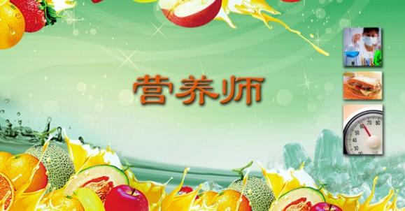 山東星火職業(yè)培訓(xùn)學(xué)院公共營養(yǎng)師招生啦