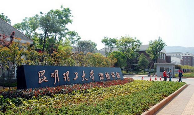 昆明理工大學(xué)怎么樣 評(píng)價(jià)排名好不好(10條)