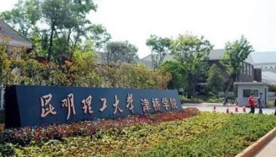 昆明理工大學(xué)怎么樣 評(píng)價(jià)排名好不好(10條)