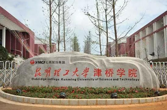 昆明理工大學(xué)怎么樣 評(píng)價(jià)排名好不好(10條)