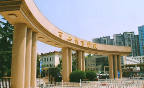 西安體育學(xué)院怎么樣 評(píng)價(jià)排名好不好(10條)