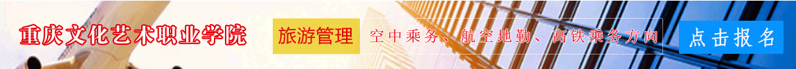  重慶文化藝術職業(yè)學院2021年分類考試招生簡章