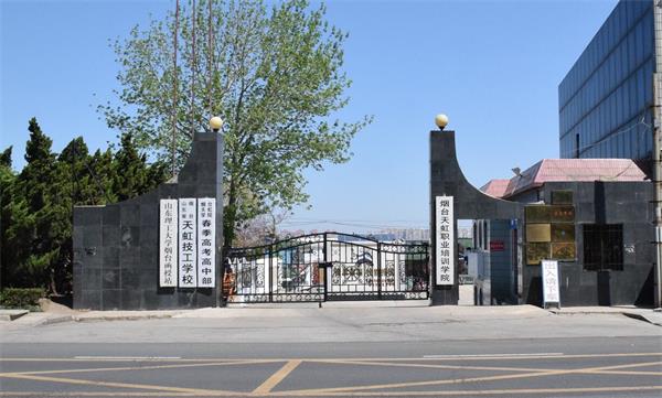 高考成績不理想？煙臺天虹技工學(xué)院了解一下！